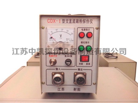 CDX-I型多用磁粉探伤仪